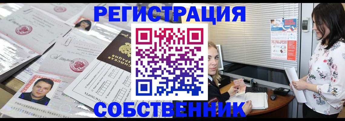 прописка для работы в Похвистнево