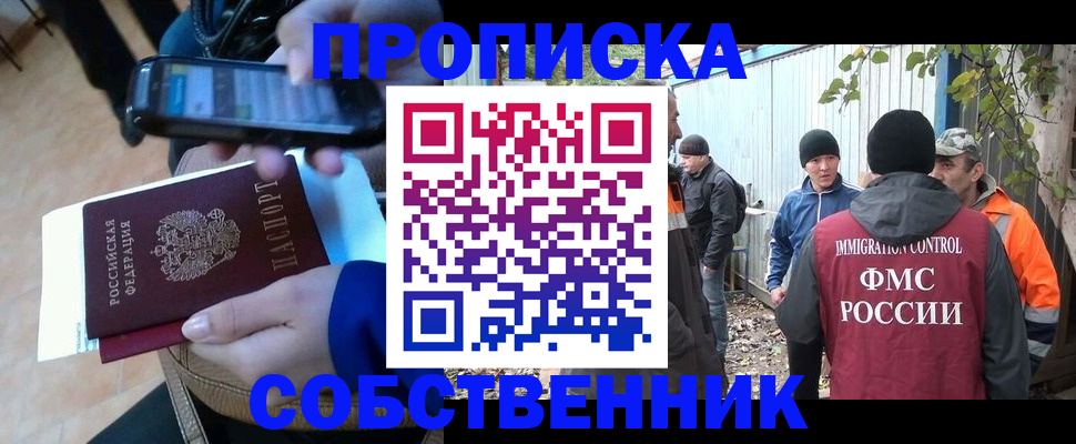 прописка от собственника в Похвистнево