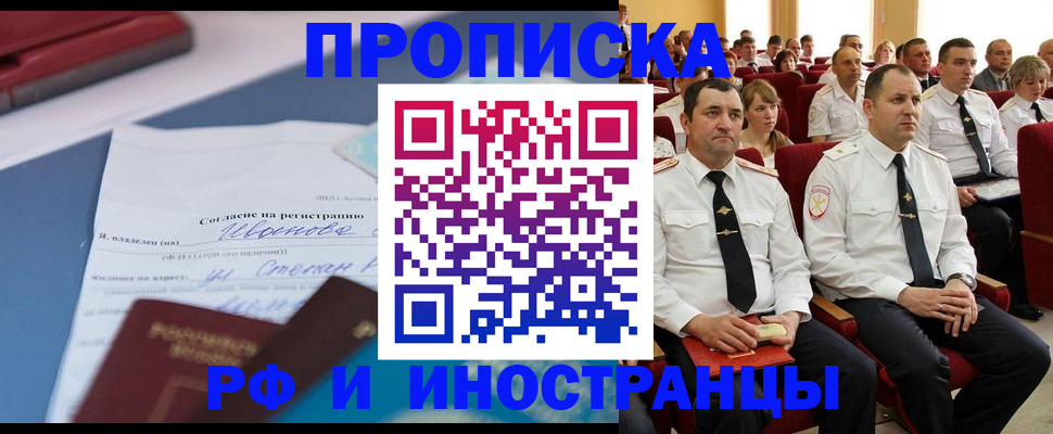 прописка иностранных граждан в Похвистнево