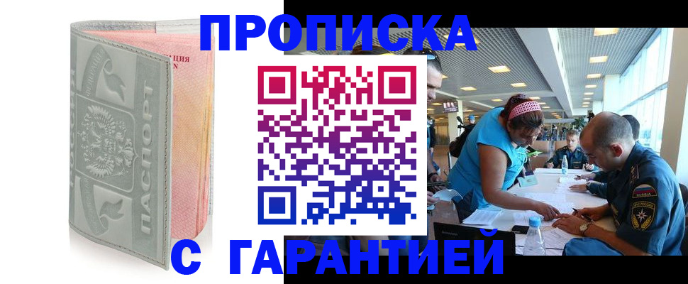 прописка поиск в Похвистнево